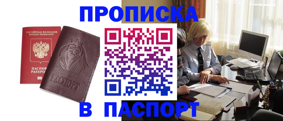 прописка в квартире в Дубовке